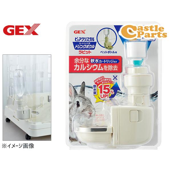 GEX ピュアクリスタル ドリンクボウル ラビット 小動物用品 食器 給水器 ジェックス