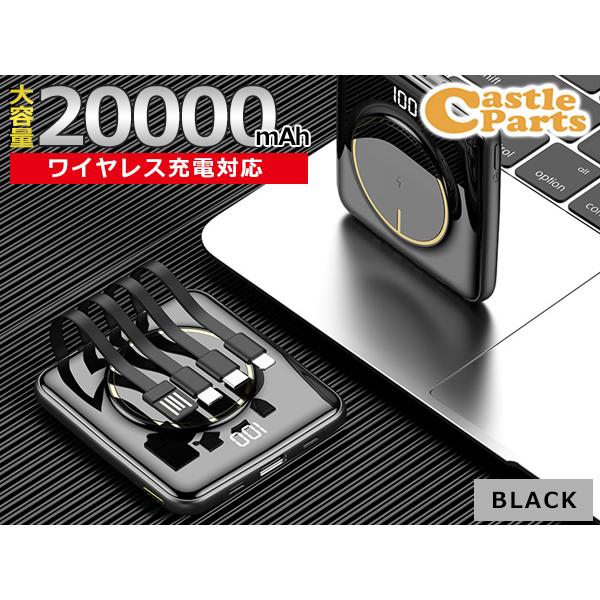 大容量 モバイルバッテリー 20000mAh ブラック ワイヤレス充電 軽量 5台同時 ケーブル内蔵...