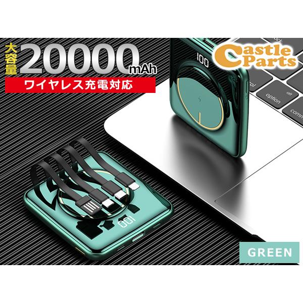 大容量 モバイルバッテリー 20000mAh グリーン ワイヤレス充電 軽量 5台同時 ケーブル内蔵...