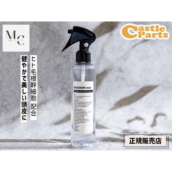 正規販売店 MIXGROW ミクスグロウミスト 200ml 全身美容液 頭皮 髪 フェイス ボディケ...