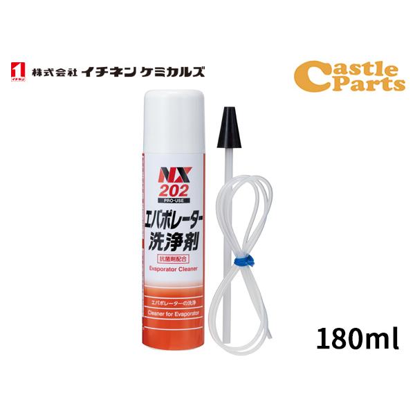 イチネンケミカルズ エバポレーター洗浄剤 180ml 泡タイプ エアコン洗浄剤 NX202