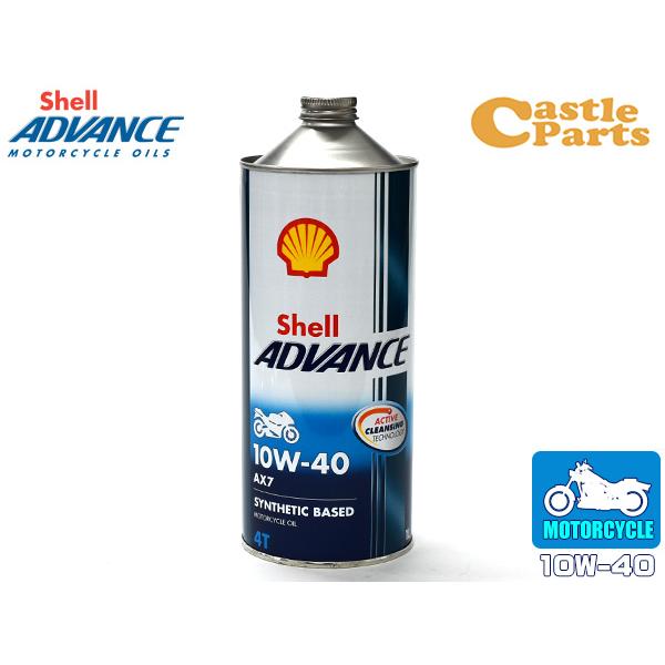 シェルアドバンス 4T AX バイク用 エンジンオイル 1L 1本 10W-40 10W40 SM ...