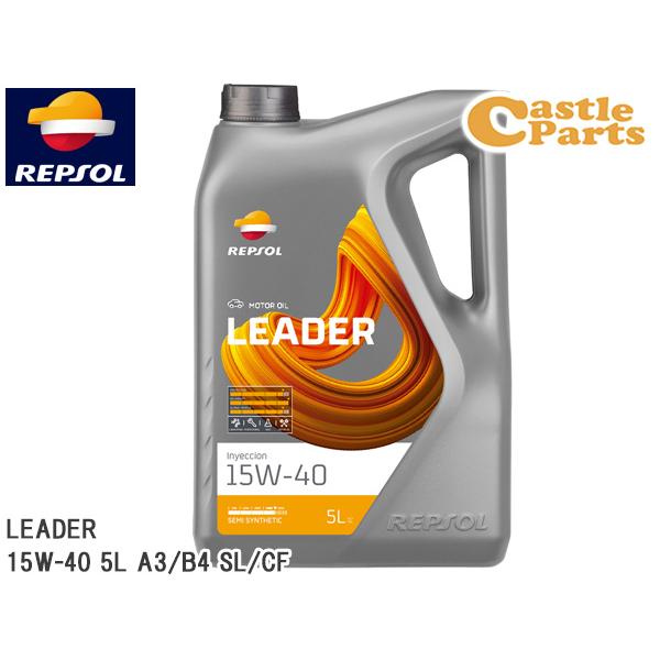 REPSOL エンジンオイル LEADER インジェクション 15W-40 5L A3/B4 SL/...