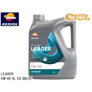 在庫限り　REPSOL LEADER 5W-30 エンジンオイル 4L レプソル レプソル REPSOL エンジンオイル LEADER C2C3 5W-30 5リットル 欧州車