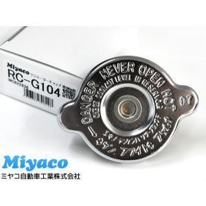 トラック用 ラジエーターキャップ RC-G104 FUSO 三菱ふそう 対応純正品番 MC622836 miyaco ミヤコ自動車 ラジエター キャップ｜yabumoto2