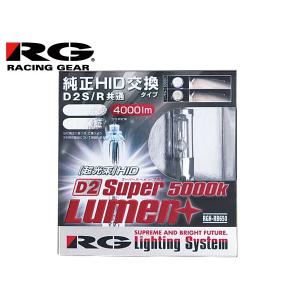 RGH-RB860 HIDバルブ 6000K 3000lm RACING RG Lighting System RGH-RB860 純正交換HIDバルブ POWER