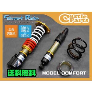 新品在庫あり エッセl235s ムーヴl150s L152s ストリートライドダンパー車高調減衰力固定式モデルコンフォートsr D501 Mc 法人のみ配送送料無料 通販人気