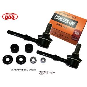 モコ MG22S スタビライザーリンク スタビリンク キット付 フロント