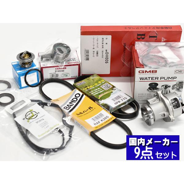 タント L350S L360S タイミングベルト 外ベルト 9点セット ターボ無 H16.09〜H1...