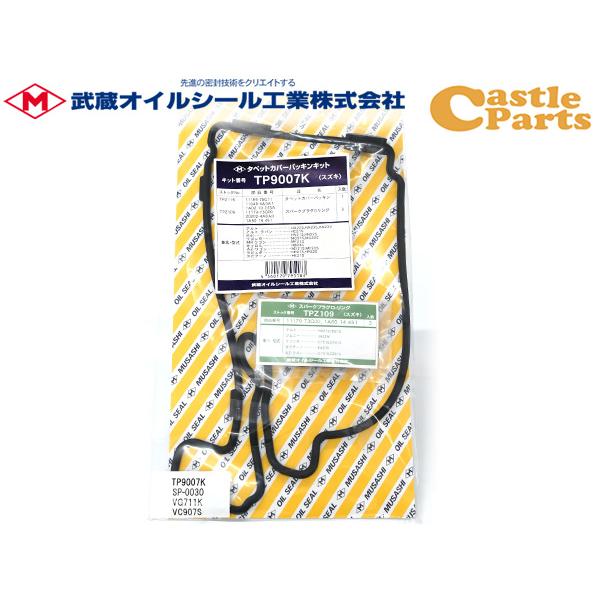 ワゴンＲ MC22S タペット カバー パッキン セット 武蔵 TP9007K H12.12〜H15...
