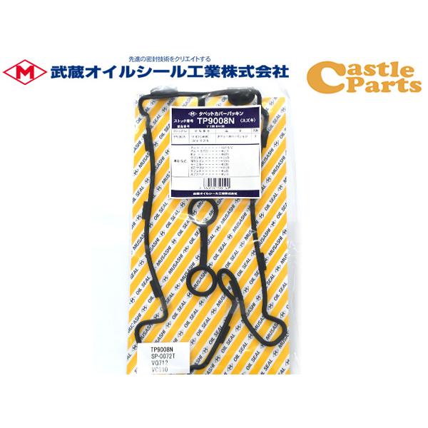 ワゴンＲ MC22S タペット カバー パッキン 武蔵 TP9008N H12.12〜H15.09 ...