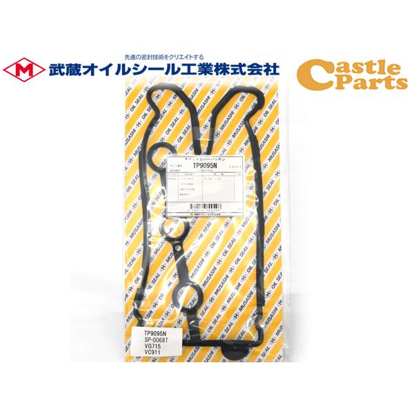 ワゴンＲ MH23S タペット カバー パッキン 武蔵 TP9095N H20.09〜 ターボ車 メ...
