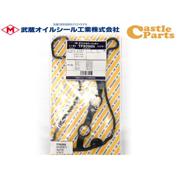 ワゴンＲ MH23S タペット カバー パッキン 武蔵 TP9096N H20.09〜 ターボ無 メ...