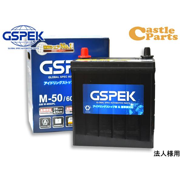 法人様宛て コペン LA400K GSPEK アイドリングストップ バッテリー Wシリーズ W-M5...