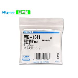 ハイゼット S320V S330V S320W S330W H16.11〜H21.02 リア カップキット ミヤコ自動車 WK-1041 ネコポス 送料無料｜yabumoto2