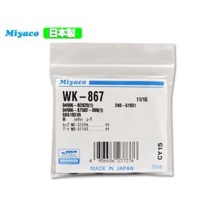 ムーヴ L175S H18.10〜H22.12 リア カップキット ミヤコ自動車 WK-867 ネコポス 送料無料