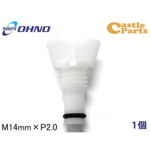 ホンダ車用 ラジエタードレンコック 14mm×P2.0 白色 YH-0096 大野ゴム OHNO 参考純正品番 19011-PH1-621等 メール便 送料無料｜キャッスルパーツ