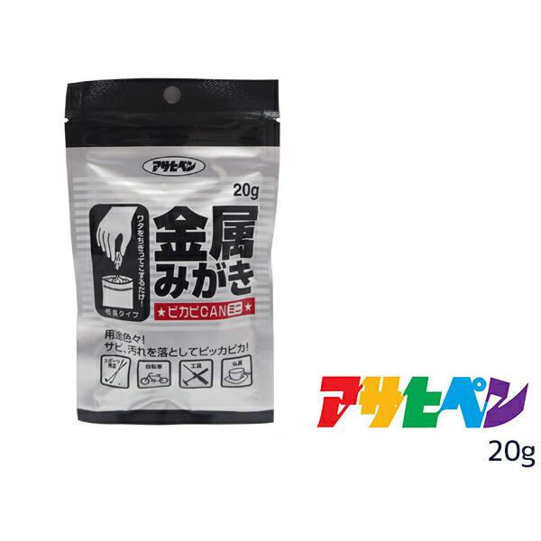 アサヒペン 金属みがきピカピカン ピカピCAN ミニ 20g 金属みがき剤 かんたん 手軽 そうじ ...