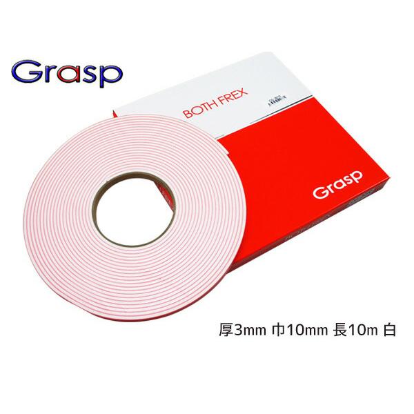 Grasp グラスプ 両面テープ 厚3mm 巾10mm 長10m テープ色 白 サイトモール エアロ...