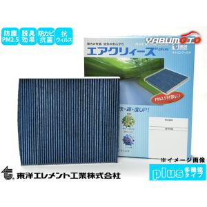 ハイエース KDH205V KDH220K KDH222B エアコンフィルター エアクリィーズplus 多機能タイプ 東洋エレメント 年式注意 H16.09〜H19.07