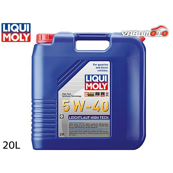 リキモリ エンジンオイル ライヒトラウフハイテック 5W40 5W-40 20L API SP 合成...