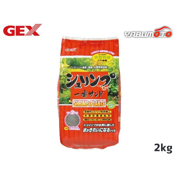 GEX シュリンプ一番サンド 2kg 熱帯魚 観賞魚用品 水槽用品 砂 ジェックス