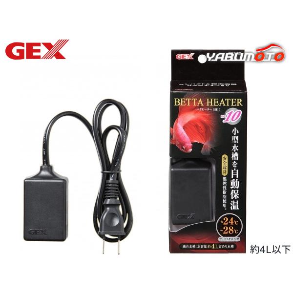 GEX ベタヒーター SH10 熱帯魚 観賞魚用品 水槽用品 ヒーター類 ジェックス