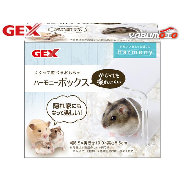 GEX ハーモニーボックス 小動物用品 玩具 ジェックス