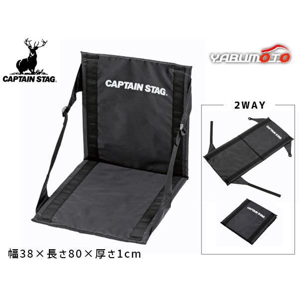 キャプテンスタッグ グラシア FDチェア マット UB-3054 黒 折り畳み 座椅子 クッションマ...