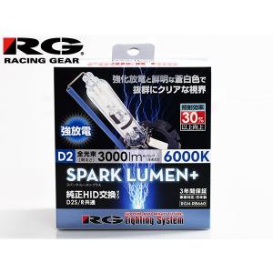 純正交換 HID バルブ ライト D2R D2S 共通 85V 35W 6000K 3000lm 2個 RGH-RB660 車検対応 スパークルーメンプラス RG 送料無料