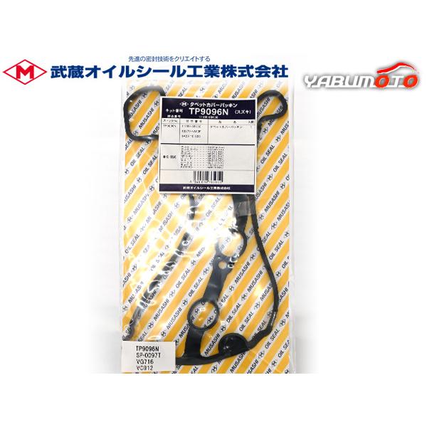 ワゴンＲ MH23S タペット カバー パッキン 武蔵 H20.09〜 ターボ無 メール便 送料無料