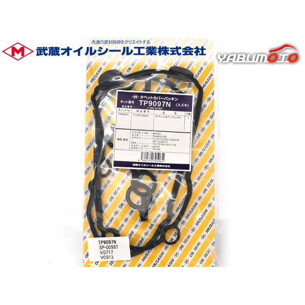 SX4 S-CROSS YA22S YB22S タペット カバー パッキン 武蔵  H27.02〜R...