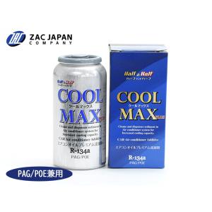 R134a PAG POE 兼用 エアコンオイル プレミアム添加剤 クールマックスプラス R-134a 50g ハーフ＆ハーフ 国産 79101 ZAC JAPAN｜yabumoto3