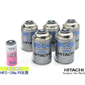 エアコンガス交換セット R134a 日立 HFC-134a 200g×5本 蛍光剤入り エアコンオイル POE P-443 1本 大型バン ワンボックス用