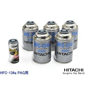 エアコンガス交換セット R134a 日立 HFC-134a 200g×5本 エアコンオイル PAG ...