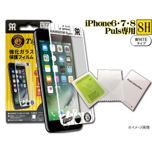 タイガース公認デザイン 強化ガラス 保護フィルム WHITE iPhone6 iPhone7 iPhone8 Plus専用 8H 極薄 高品質 ネコポス 送料無料