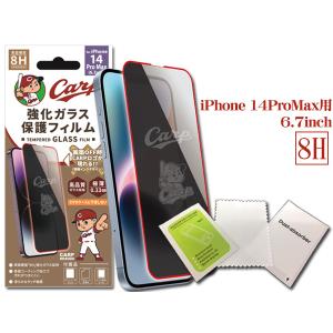 カープ公認デザイン 強化ガラス 保護フィルム iPhone 14ProMax 6.7インチ 8H 極薄 高品質 コーティング加工 ネコポス 送料無料｜yabumoto3