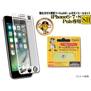 タイガース公認デザイン 強化ガラス 保護フィルム WHITE ホームボタンシール トラッキー セット iPhone6 7 8 Plus ネコポス 送料無料｜yabumoto3