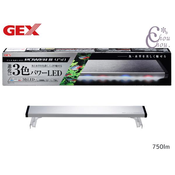 GEX クリアLED POWER3 450 熱帯魚 観賞魚用品 水槽用品 ライト ジェックス