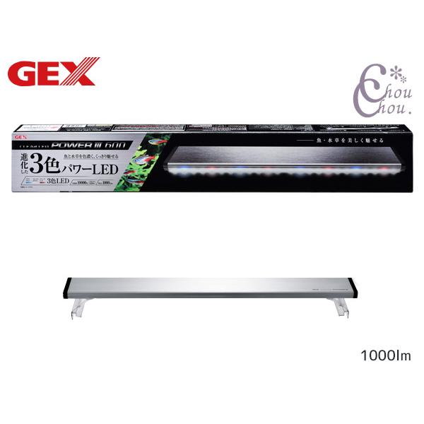 GEX クリアLED POWER3 600 熱帯魚 観賞魚用品 水槽用品 ライト ジェックス