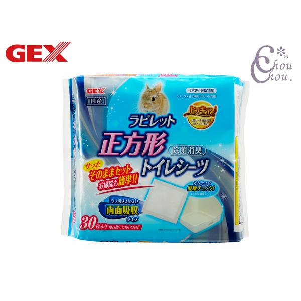 GEX ヒノキア 正方形ラビレット専用 トイレシーツ 30枚 小動物用品 トイレ 砂 シーツ ジェッ...