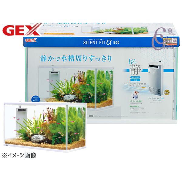 GEX サイレントフィットアルファ500 熱帯魚 観賞魚用品 水槽 セット水槽 ジェックス 同梱不可...