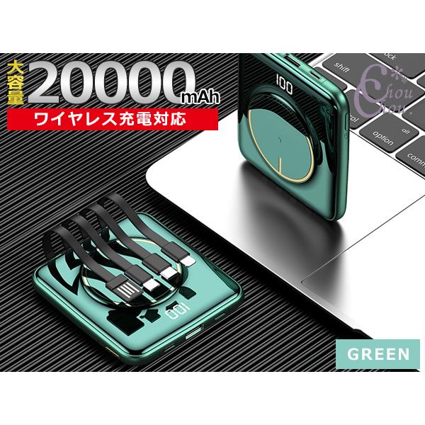 大容量 モバイルバッテリー 20000mAh グリーン ワイヤレス充電 軽量 5台同時 ケーブル内蔵...