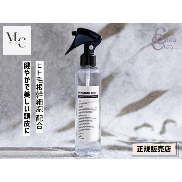 正規販売店 MIXGROW ミクスグロウミスト 200ml 全身美容液 頭皮 髪 フェイス ボディケ...