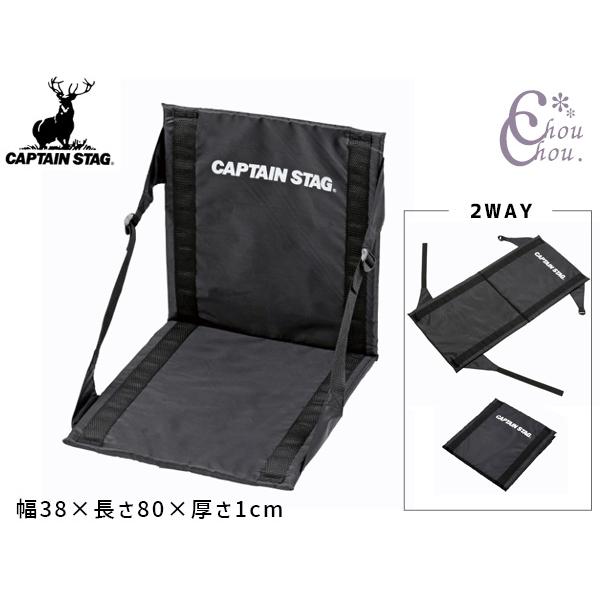 キャプテンスタッグ グラシア FDチェア マット UB-3054 黒 折り畳み 座椅子 クッションマ...