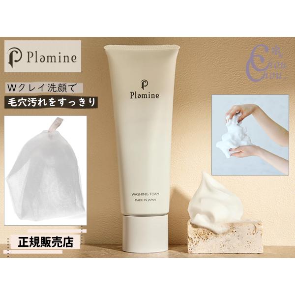 正規販売店 PLAMINE プラミネ ウォッシングフォーム 120g＆ アワワネット 洗顔ネット セ...