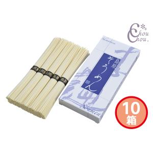 島原素麺 10箱 そうめん 50g×5束入 S-05 化粧箱入 内祝い お祝い 返礼品 贈答 進物 ギフトプレゼント 税率8％