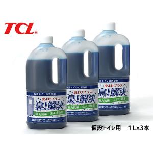 仮設トイレ消臭剤 殺虫 サンブルー 1L 3本 ウジ対策 業務用 日生 仮設トイレ消臭剤 殺虫 サンブルー 1L 3本 ウジ対策 業務用 日生