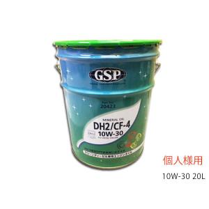 個人様宛て 省燃費 GSP エンジンオイル エンジン オイル DPF ディーゼル DH2 CF-4 10W30 10W-30 20L ペール缶 20423 送料無料｜yabumoto