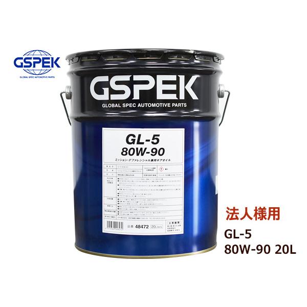 法人様宛て GSPEK ギアオイル GL-5 80W90 80W-90 セミシンセティック 20L ...